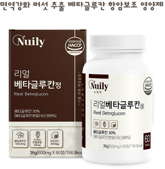 뉴일리 리얼베타글루칸60정 영지버섯 균사체 건조효모 HACCP인증, 1개, 60정, 60정