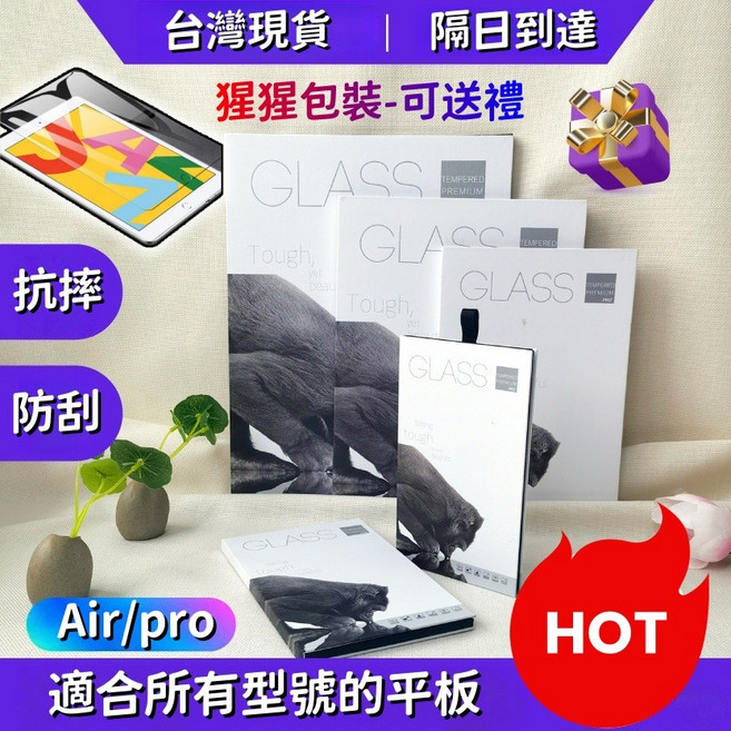 iPad 螢幕保護貼 iPad 10代 Air7 適用Pro11, 超高清防爆玻璃貼,Air 6/7代/Pro 13吋 高清, 1個
