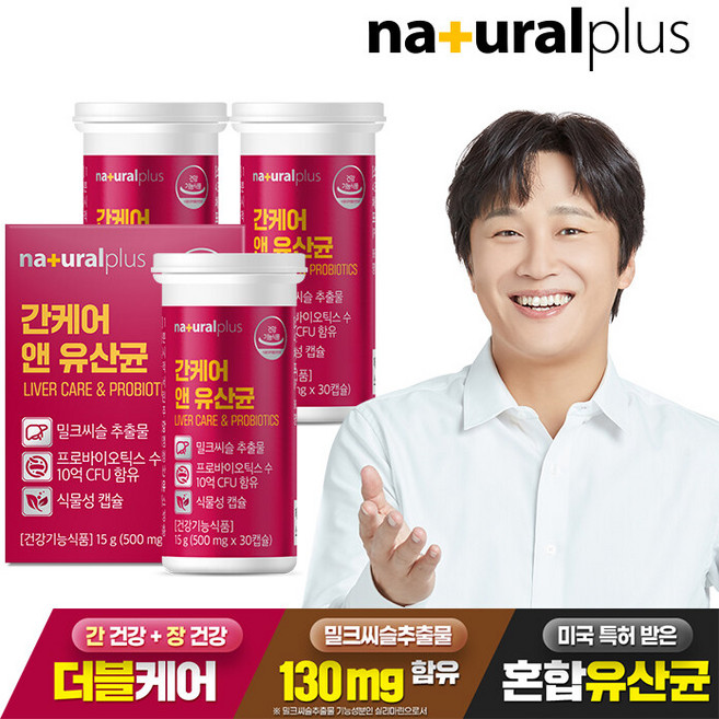 [소비기한 : 26.09.06]내츄럴플러스 간케어 앤 유산균 30정 3박스
