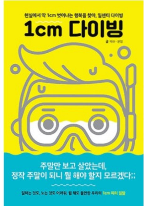 1cm 다이빙