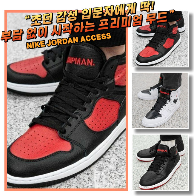 [국내매장판] 나이키 조던 액세스 점프맨 운동화 농구화 스니커즈 데일리화
