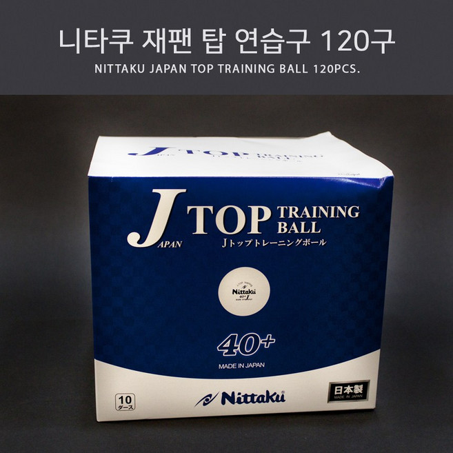 니타쿠 재팬탑 연습구 120개입, 1개