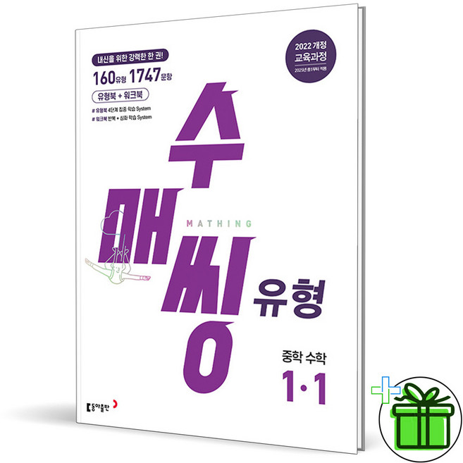 2026 수매씽 중학 수학 유형 1-1, 수학영역, 중등1학년