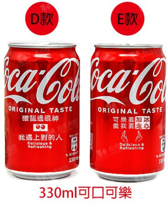 可口可樂 330ml 情人節限定款, 1個, 款式E(公版不可改字),已詳閱下方「商品詳情」並且默認原廠瑕疵