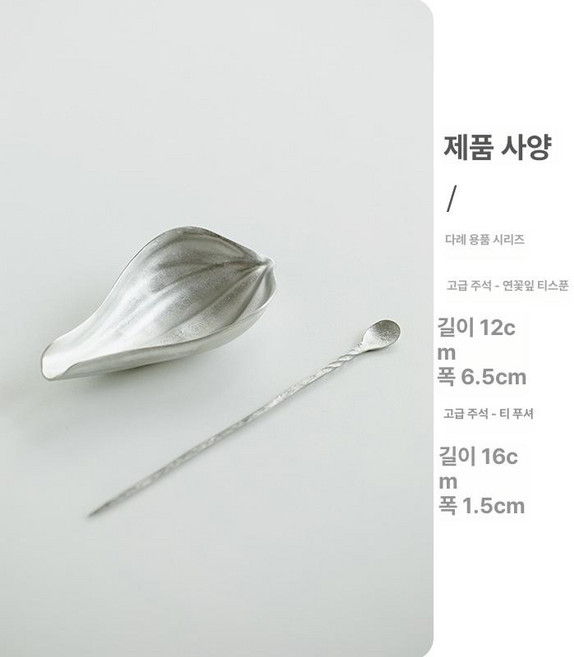 목련잎 주석 다하 차시 세트 보이차도구 차하 차도구 다구 1개