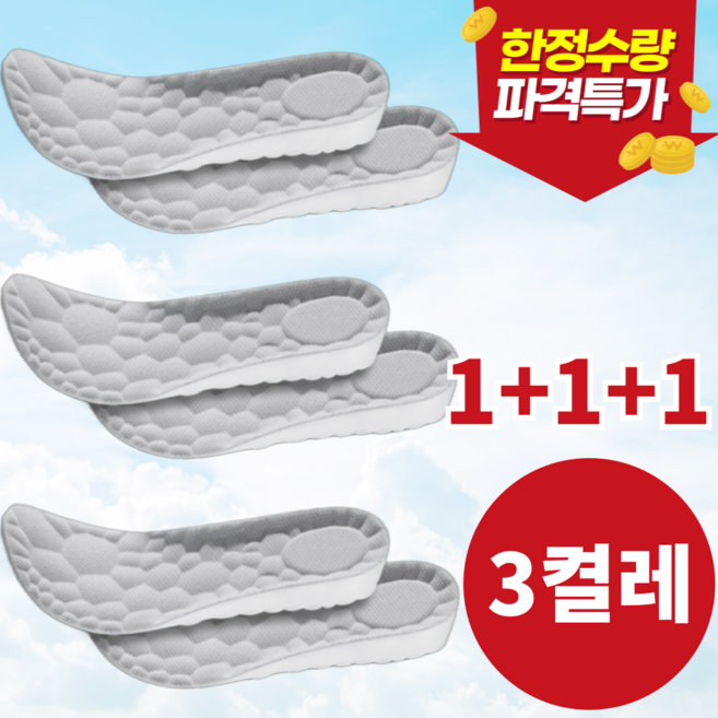 [1+1+1] 곧음 인체공학 발편한 푹신한 쿠션 구름 깔창 총 3켤레