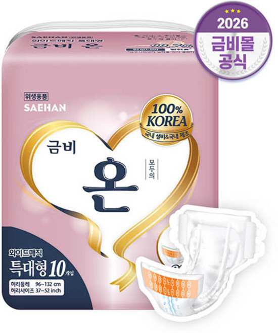 금비 성인용 겉기저귀 온 와이드매직 특대형 (10매x1팩)10매 SGA418, 10개입, 1개