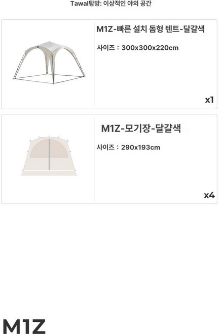 머스코 원터치쉘터 그늘막 타와 티타늄 방수 그늘막텐트 캠핑텐트, 기본 사용 인원, M1Z-계란껍질 도장 실버최고급 문커튼x4