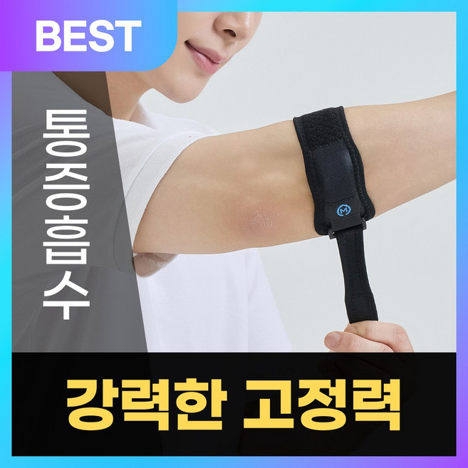 모매착 프로가드 팔꿈치 엘보 보호대 팔뚝 전완근 아대 밴드 테니스 배드민턴 골프, 블랙(PED01), 1개