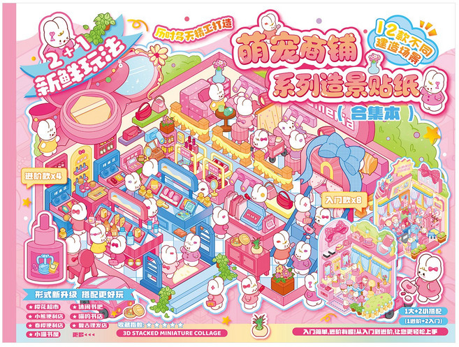 몽팡팡 3D스티커북 집꾸 방꾸, 핑크, 1개