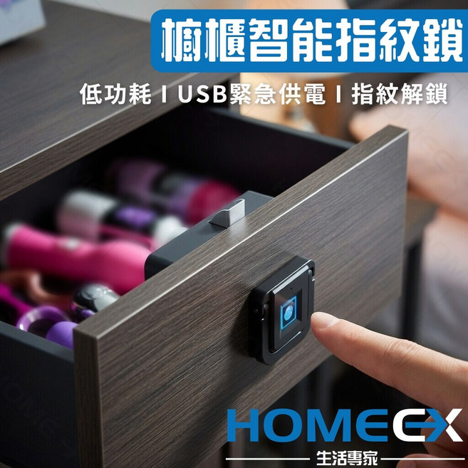 HomeEX 櫥櫃智能指紋鎖, 1個