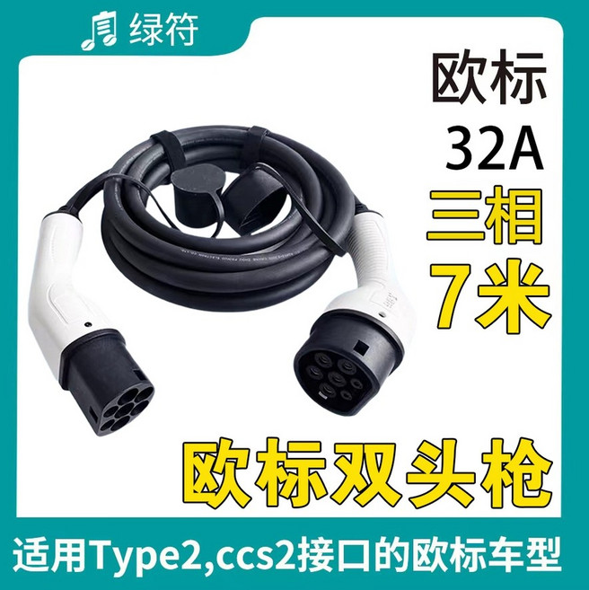 전기차 양방향 충전 케이블 테슬라 벤츠 BYD 충전선 Type2, 삼상 32A+7 미터
