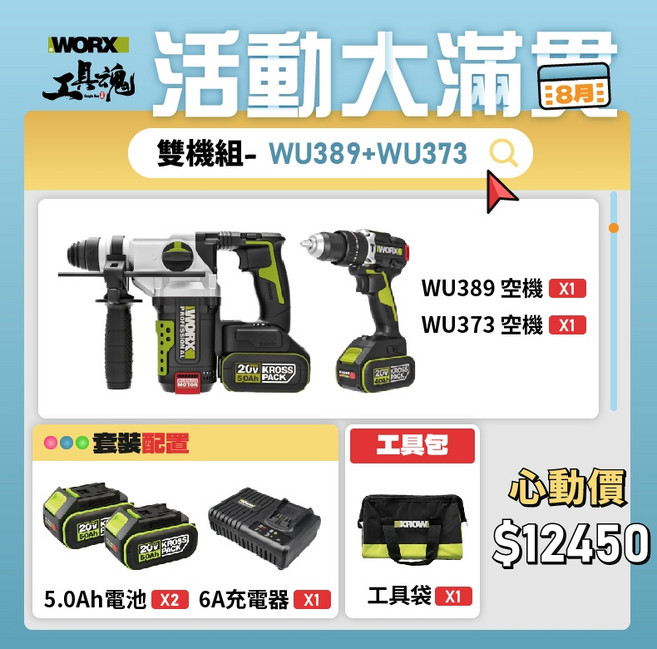 WU389 WU373 20V 無刷鋰電鎚鑽 衝擊鑽, 1個