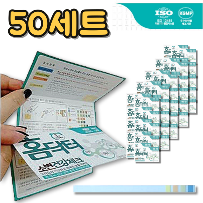 셀프 소변검사 건강체크1P 간 당뇨 신장 결핵 각종 내분비질환, 50세트