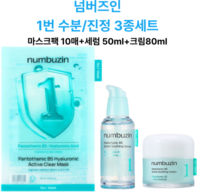 넘버즈인 수분진정 1번 판토텐산 베스트 기초 3종 - 마스크팩 10매 + 수딩세럼 50ml + 수딩크림 80ml, 1세트