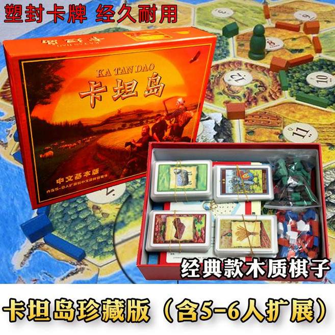 卡坦島桌遊卡牌全套含5至6人擴充中文版策略交涉精裝聚會遊戲, 1個, 卡坦島珍藏版（基礎+擴展）【塑封】
