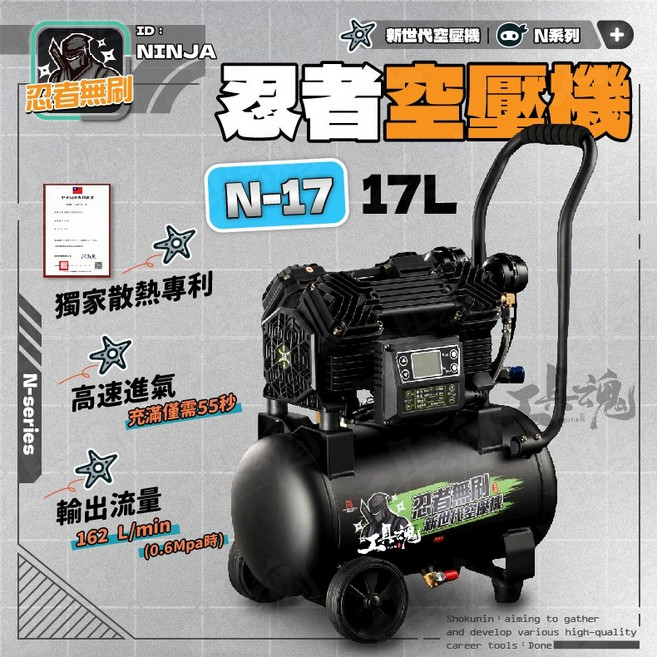 N17 忍者無刷空壓機 2HP 17L 16Kg 低分貝 便攜 免油 耐用, 1個, X-36 外接儲氣桶