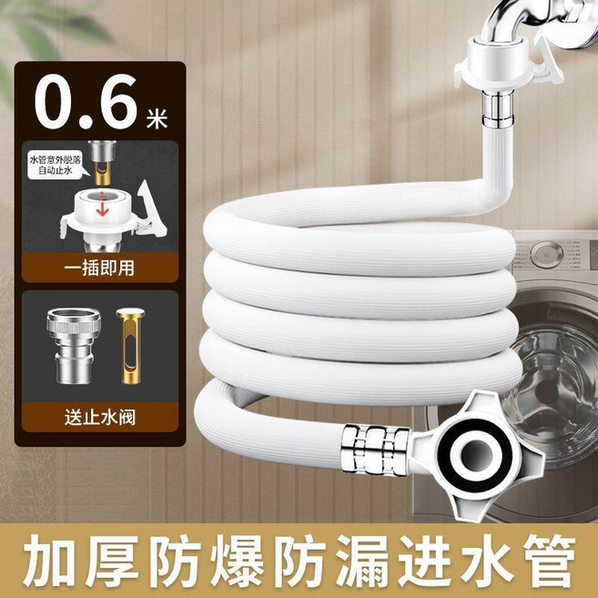 洗衣機進水管 加厚防爆防漏 2米 自動止水 送止水閥, 1個, 脫管自動止水-加厚通用-防爆防漏, 4米 加厚防爆管 送止水閥, N/A