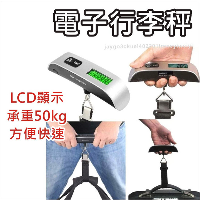 電子行李秤 手提電子秤 LED背光 50KG, 1個, EL18