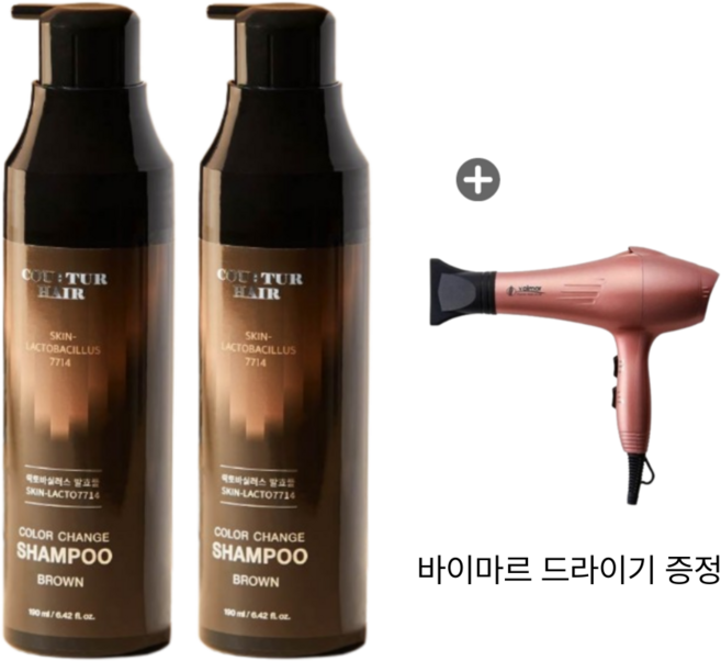 꾸띄르 염색샴푸 시즌4 스킨락토 7714 멋내기갈색 1+1 (최신드라이기 증정), 2개, 190ml