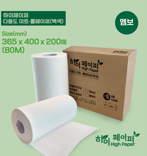 [엠보싱] 미트페이퍼 해동지 고기 생선 횟집 참치 숙성지 대용량흡수지 키친타올 빨아쓰는행주 하이페이퍼, 1박스, 엠보 2롤