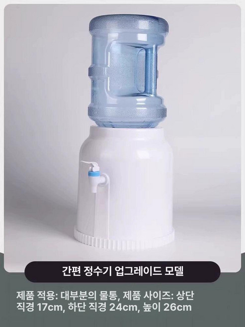 물통형 냉온수 정수기 생수기 기숙사 생수통 온수기 의무사용, A. 업그레이드 버전 물디스펜서 범용, 기본 색상