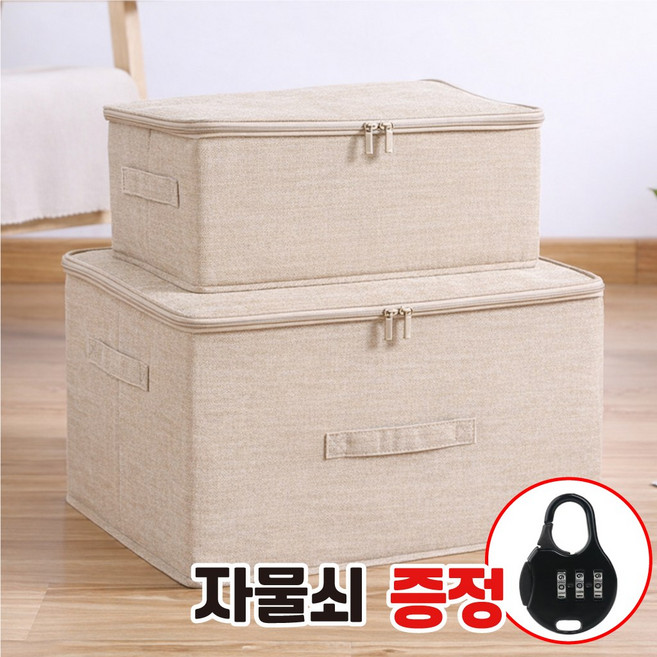 마벨인홈 고급 패브릭 린넨 지퍼형 의류 옷 정리함 자물쇠 잠금 리빙박스, 베이지, 1개
