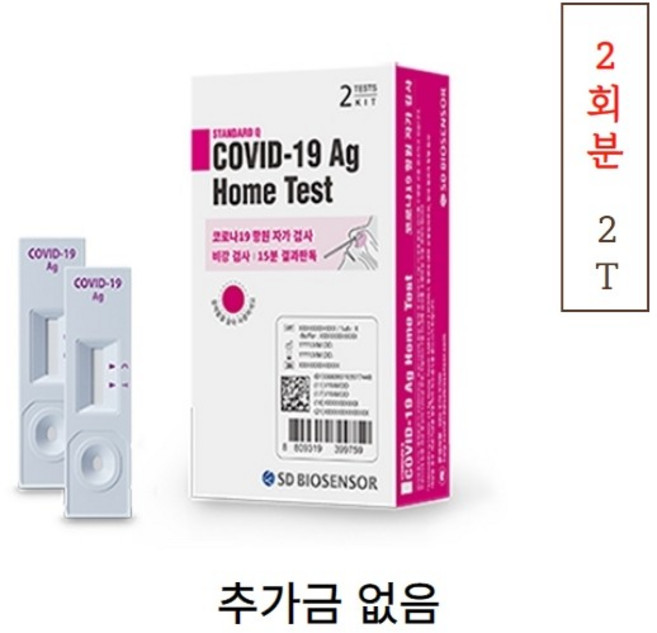 코로나검사키트 약국진단키트 SD바이오센서 2회분(2T) 자가진단키트, 1개, 1매입