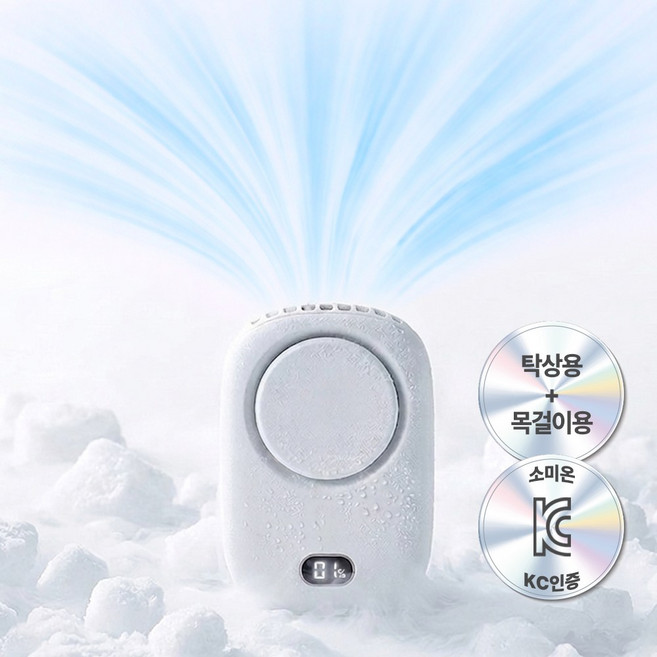 소미온 쿨풍기 미니 선풍기 허리 휴대용 탁상용 무선, 아이스화이트