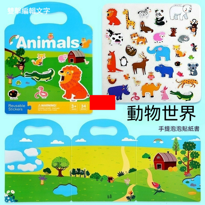 安靜貼紙書 寶寶啟蒙益智玩具 卡通防水兒童貼紙簿, 【動物世界款】泡泡書, 1個
