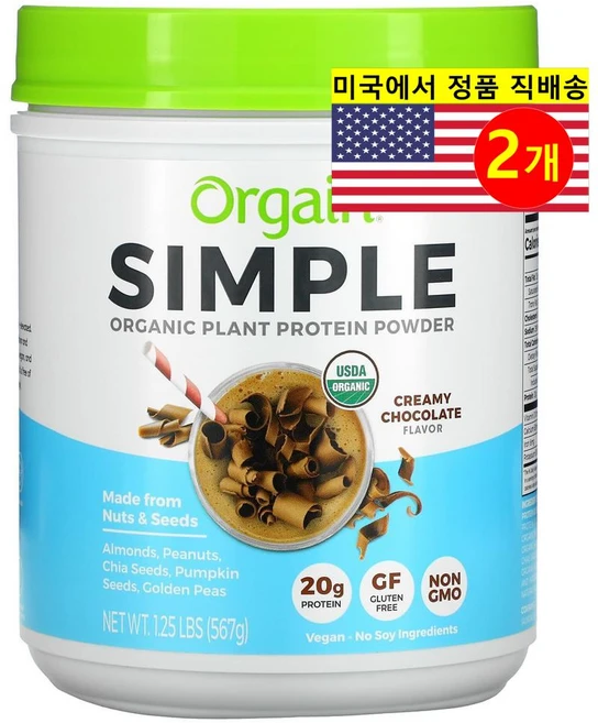 Orgain 심플 식물성 프로틴 파우더 초콜릿 맛 Simple Plant Protein Powder, 2개, 567g - 쿠팡