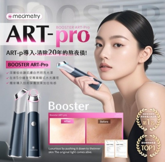 medimetry ART-pro Booster 韓式水光護理, 1個, 藍色