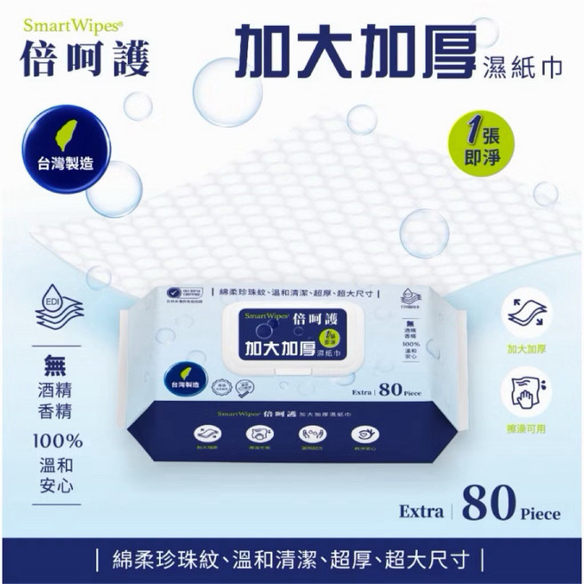 SmartWipes 倍呵護 加大加厚 濕紙巾 80抽, 12包