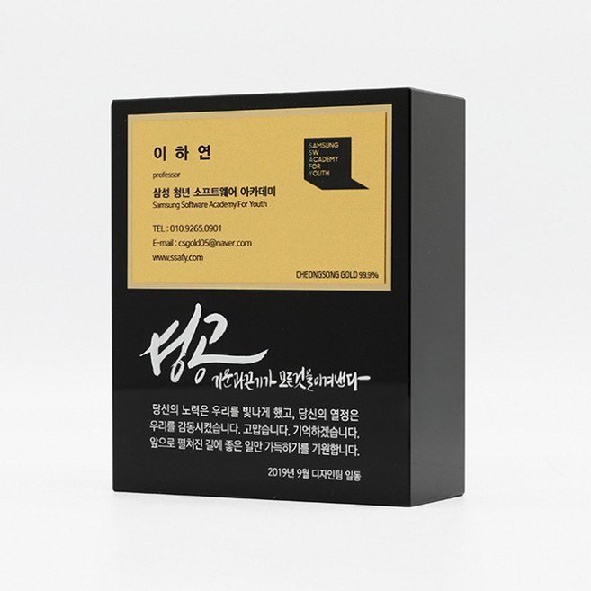 순금명함 블랙크리스탈 상패 기업패 공로 퇴직 승진 기념 상패 SG-011, 단품