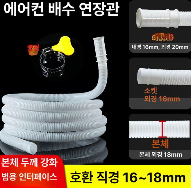 두꺼운 에어컨 배수관 연장 파이프 에어컨배수관 두꺼운배수관 배수관연장 배관자재 pvc파이프, 1개
