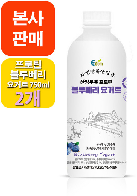 [본사판매] 산양우유 프로틴 블루베리 요거트, 750ml