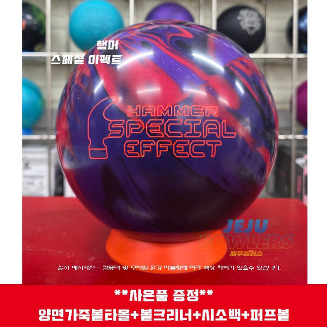 *12~13파운드*[정품공인구]햄머 스페셜 이펙트 사은품(양면가죽볼타올 볼크리너 시소백 퍼프볼)*제주볼러스몰*, 1개, 퍼플,레드,그레이프,블랙