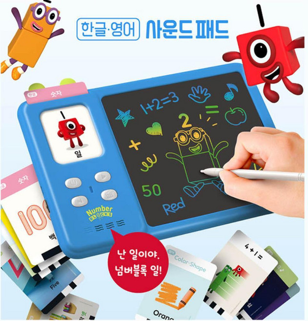 5살 어린이 숫자개념학습 넘버블록스 사운드카드 전자보드 세트 아이엄마 학습카드 유아