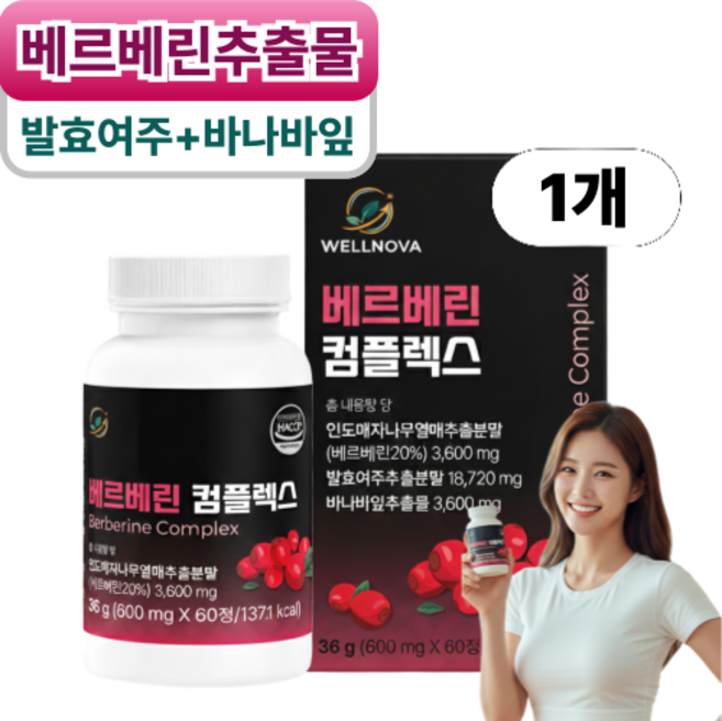 웰노바 베르베린 매자나무열매분말 발효여주 배르베린 가루 정 HACCP, 1개, 36g