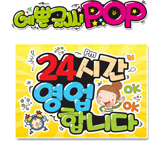 ( 24시간영업 ) " 피오피 A4사이즈 " POP (완제품)_(내용 수정 불가X ) _ 옥외용 UV코팅! 완벽방수! 530