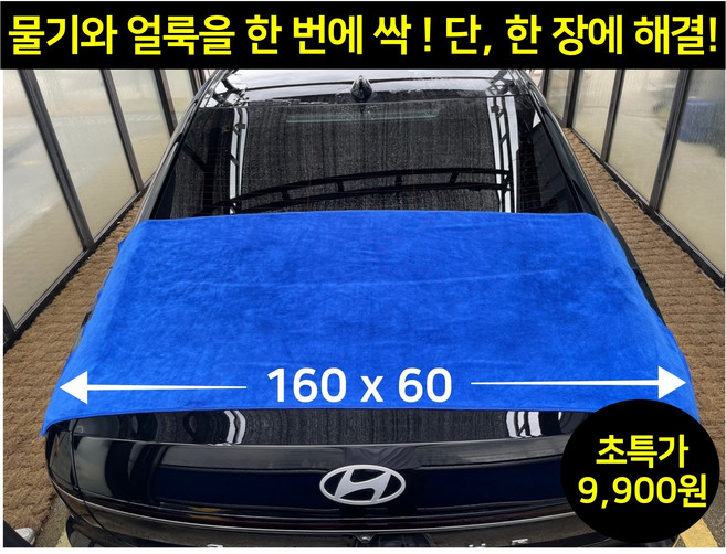 그린로 프리미엄 극세사 세차타올 특대형 60 x 160 cm, 1개, 블루