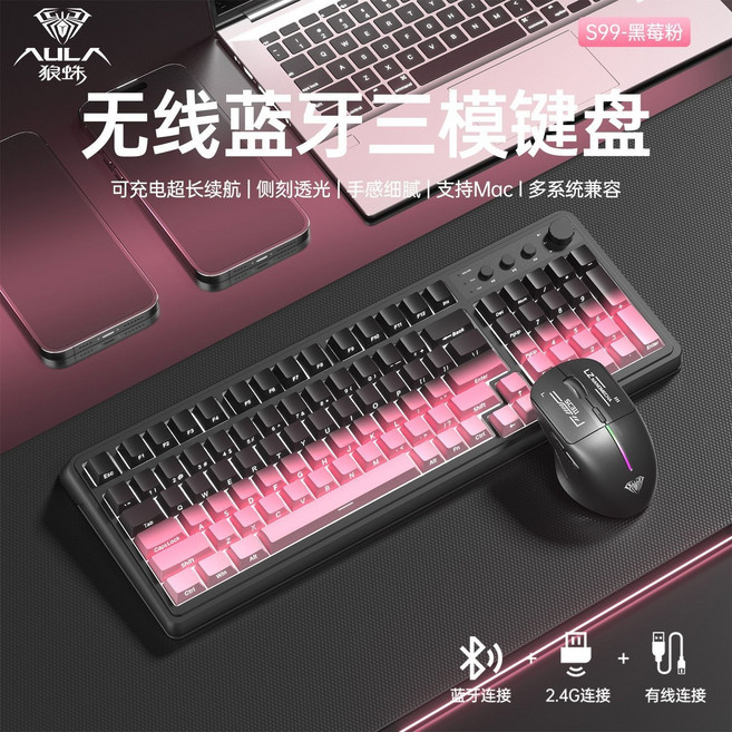 狼蛛 S99 Pro 無線三模鍵盤，支援Mac及多系統，電競遊戲辦公適用, 1個, S99三模#黑莓粉側刻+SC311三模鼠標【贈大桌墊】