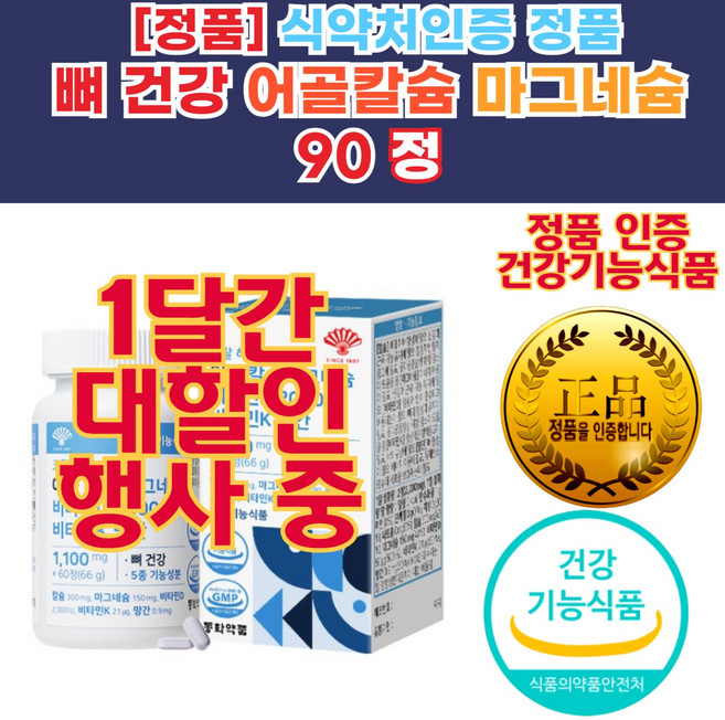 남성 여성 육체 수험생 피로 활력 뼈잘 붙는 회복 종합 에 좋은 영양 제 국 돌아기 아연 비타민 D C, 1세트, 90회분