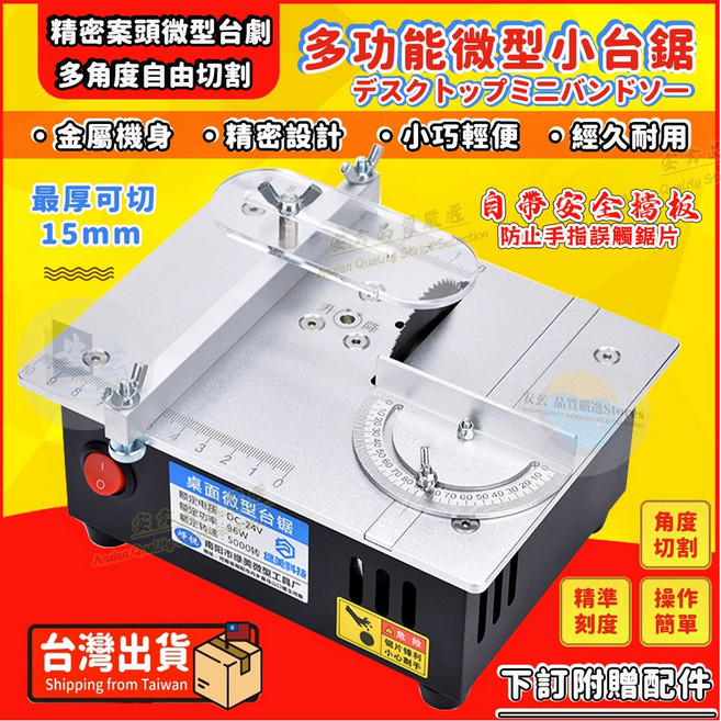 七檔調速 多角度精準切割 附刻度尺 木料/亞克力/鋁材切割 手作必備, 1個, 微型台鋸, S2微型台鋸