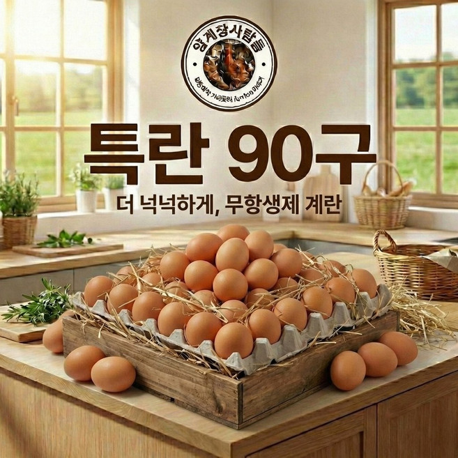 [양계장사람들] 특란(XL 60~67g) 계란 왕란특란대란 달걀 90구, 1개