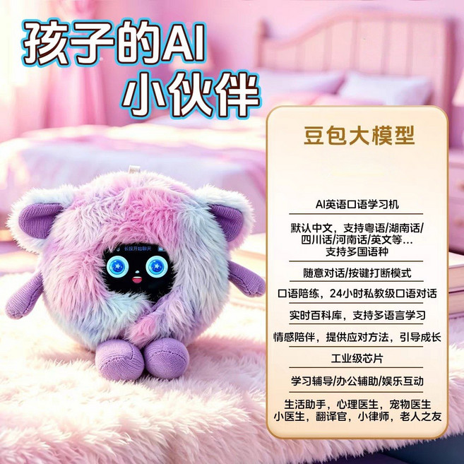 YYTY 孩子的AI小夥伴 AI英語口語陪練機, 紫寶, 1個, 14.5cm