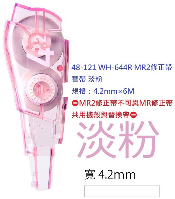 PLUS 普樂士 MR2 智慧型滾輪修正帶 替帶, 1個, 48-121 WH-644R 內帶
