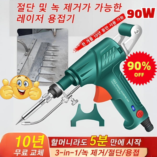 POZEAL 90W 산업용 레이저 인두기 절단 및 녹 제거가 가능한레이저 용접기, (1세트)그린, (1세트)그린