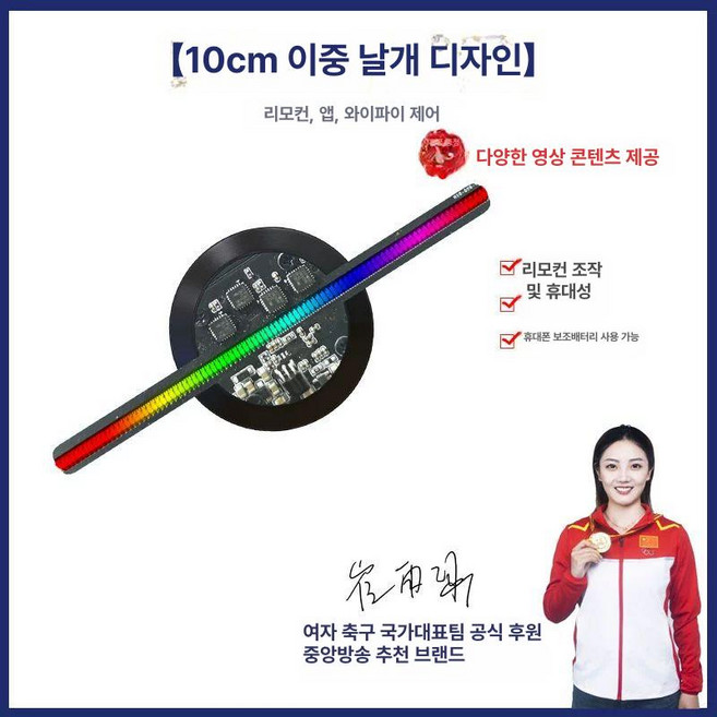 3D 홀로그램 입체 팬 영상 광고판 LED 디스플레이, 10cm 이중잎형 리모컨APP블루투스