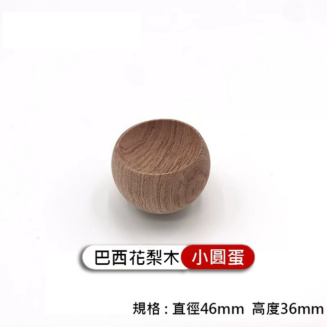 巴西花梨木擴香木, 小圓蛋-巴西花梨木*1【不含精油】, 1個
